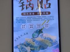 -众品老方子锅贴甜沫(李村店)