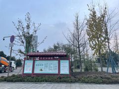 -范长江纪念馆