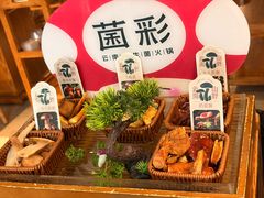 -菌彩云南野生菌火锅(新亚洲店)