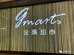 -金鹰超市(国际购物中心新街口店)