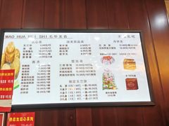 菜单-毛华美食(清扬路店)