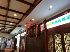 -龙抄手(春熙路总店)