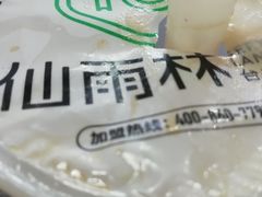 -仙雨林·奶茶鲜果茶(书院巷店)
