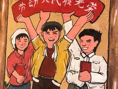 -闯关东东北农家菜(崂山石老人店)