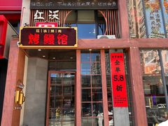-红沃鳗鱼黑牛烤肉店(不老街店)