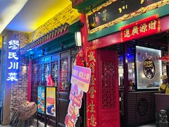 -缪氏川菜(深圳北站缤果空间店)
