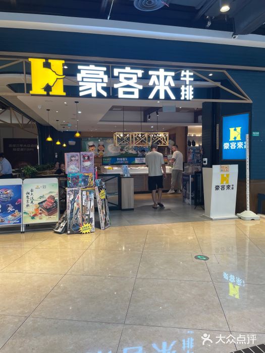 豪客来牛排(成都锦江大融城店)门面图片
