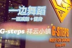 点击看大图 -G-STEPS舞蹈工作室