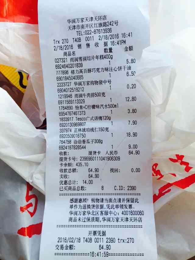 这家华润万家可是有年头没有来过了上次来应该是10几年前