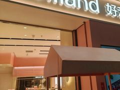 -好利来(温江合生汇店)