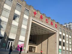 -中华巴洛克风情街