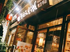 门面-猫的天空之城概念书店(杭州南宋御街店)