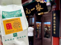 -张一元(总店)