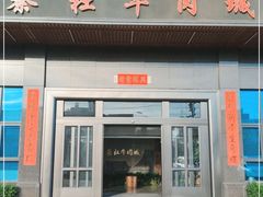 -蔡社牛肉城(龙湖店)