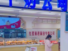 -红星前进面包牛奶公司(君太店)