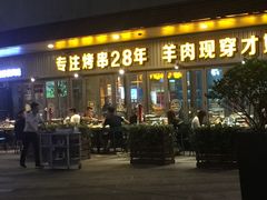 -丰茂烤串(钦州北路店)