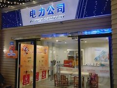 -成都星期8小镇(江宁南路店)