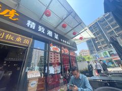门面-唐伯虎新派湘菜馆(石夏时代广场店)