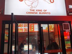 -鲜粮卷饼王(小白楼店)