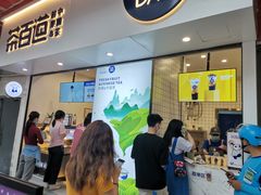 门面-茶百道(新城市广场店)
