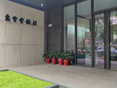 -惠丰堂饭庄(北洼路店)