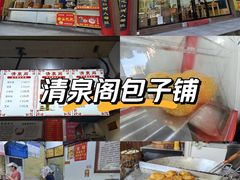 -清泉阁包子饺子·刀削面(五一店)