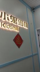 -小鬼当佳儿童摄影(龙德广场店)