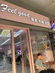 -Feelgood接发色彩造型沙龙