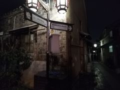 -高淳老街土菜馆(迎薰门店)