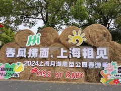 -上海月湖雕塑公园