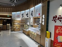 -银座仁志川·生吐司专门店(香港广场店)