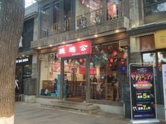 -重庆烧鸡公火锅(簋街店)