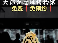 -北京大葆台遗址博物馆