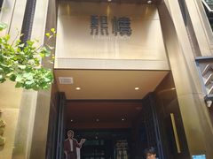 -熙楼(翠湖店)