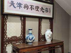 -狗不理(山东路总店)