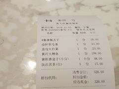 账单-秦唐一号西安菜馆(钟楼店)