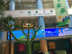 -上海浦滨儿童医院
