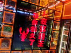 -王钵宴遇王龙虾烧烤旗舰店(中山北路店)