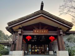 -青城道汤池