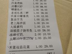 账单-老人和饭店(打浦路店)
