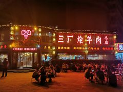 门面-三厂烩羊肉(五龙口店)