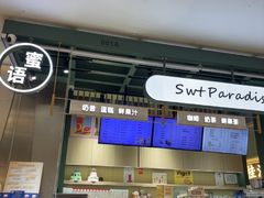 -Swt Paradise蜜语咖啡奶茶鲜果茶(金光华广场店)