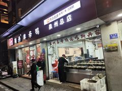 -斯丹姜母鸭·古法干香(涂门街总店)