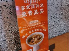 -话梅·客家小厨(东门店)