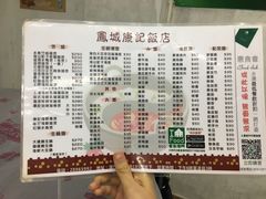 -凤城康记饭店