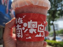 -南澳岛打卡果汁冰公司