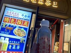 -莞翟蔴茶王(东莞记忆店)