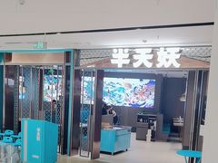 -半天妖烤鱼(和平印象城店)