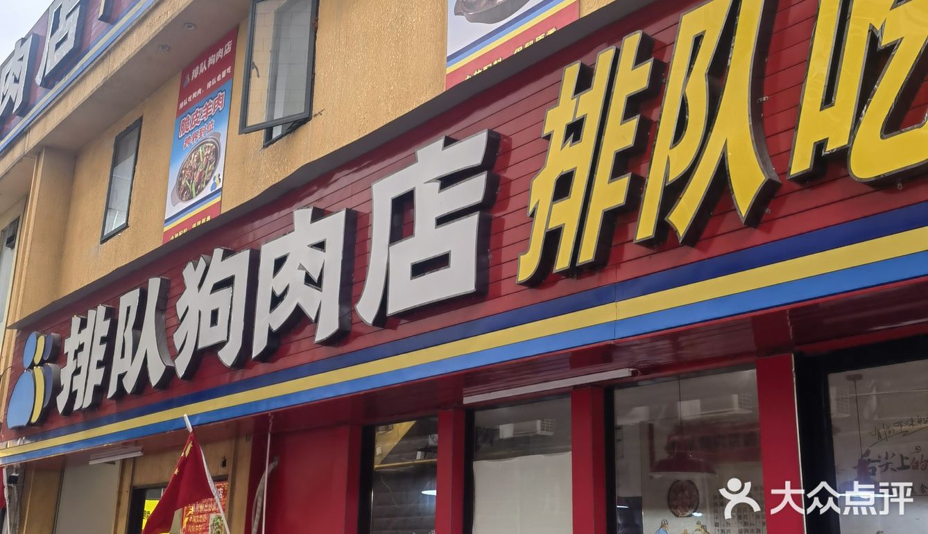 狗狗那么可爱，为什么要吃狗肉？