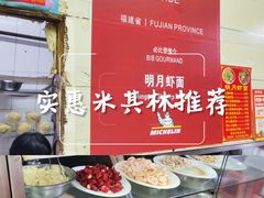 -明月虾面(厦禾路店)